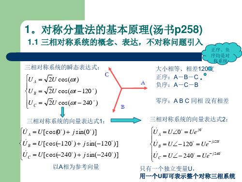 电机不对称运行