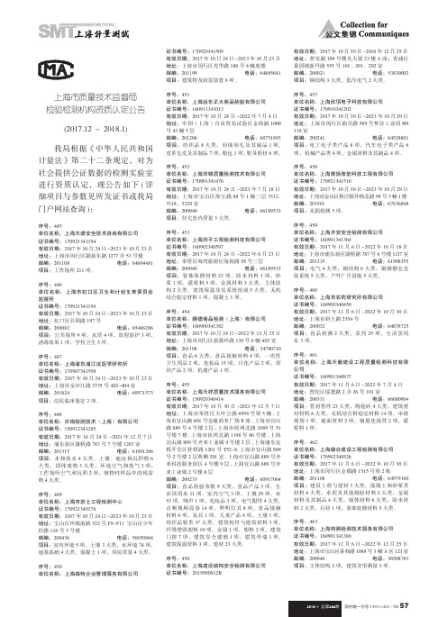 上海市质量技术监督局检验检测机构资质认定公告