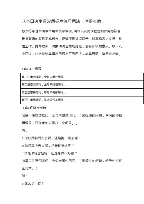 标点符号用法口诀