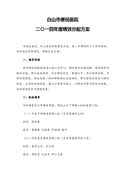 便民医院绩效分配方案包括实施细则考核表