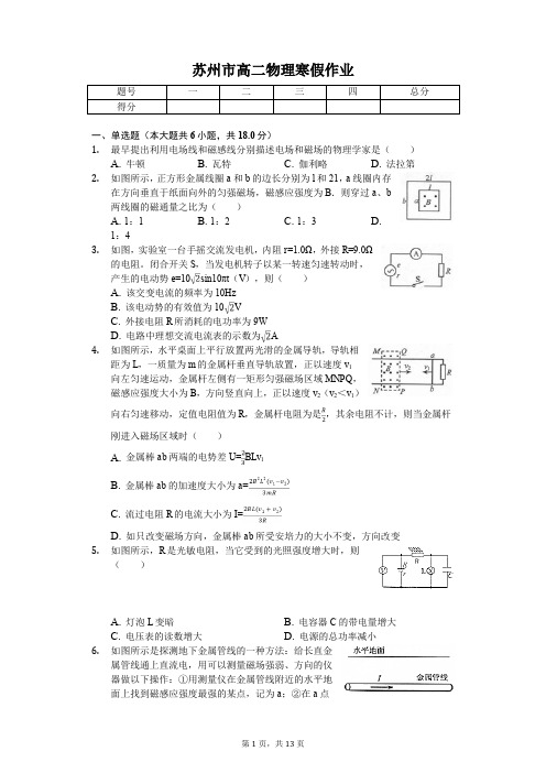 苏州市高二物理寒假作业(含答案) (1)