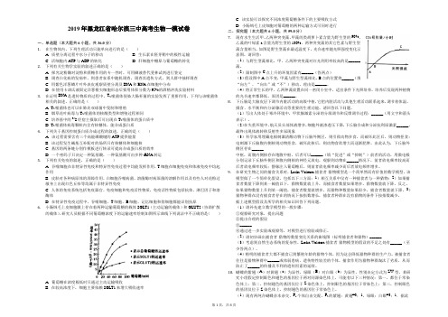 2019年黑龙江省哈尔滨三中高考生物一模试卷-解析版