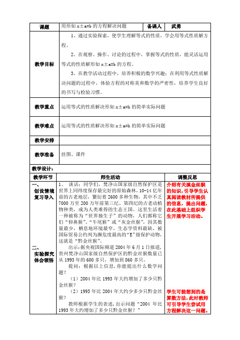 用形如x±a=b的方程解决问题