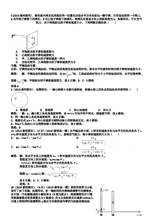 2019届高三物理期末及一模试题分类汇编：曲线运动(含答案解析)