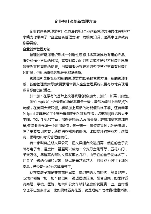 企业有什么创新管理方法