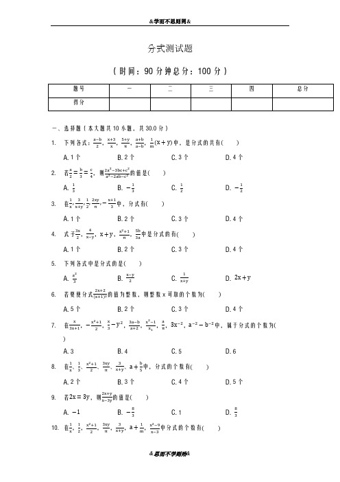 2018-2019届最新人教版八年级数学上册《分式》测试题及答案-精品试卷