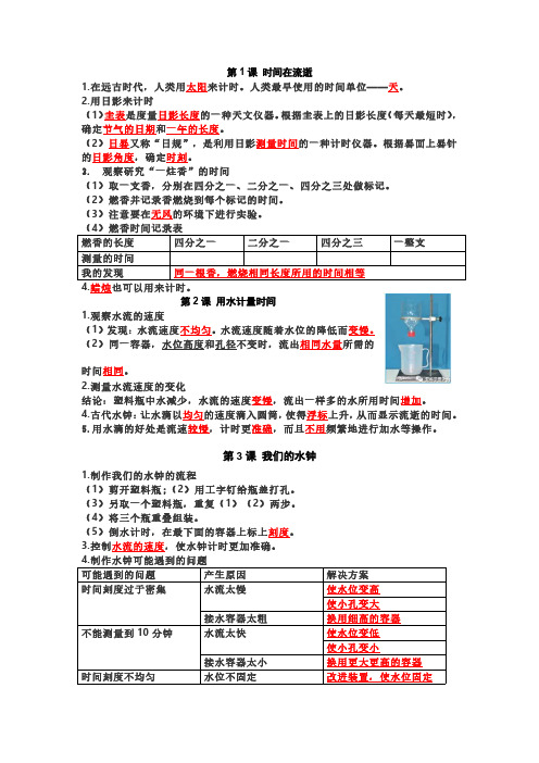 科学五年级上册第三章 复习要点—— 计量时间