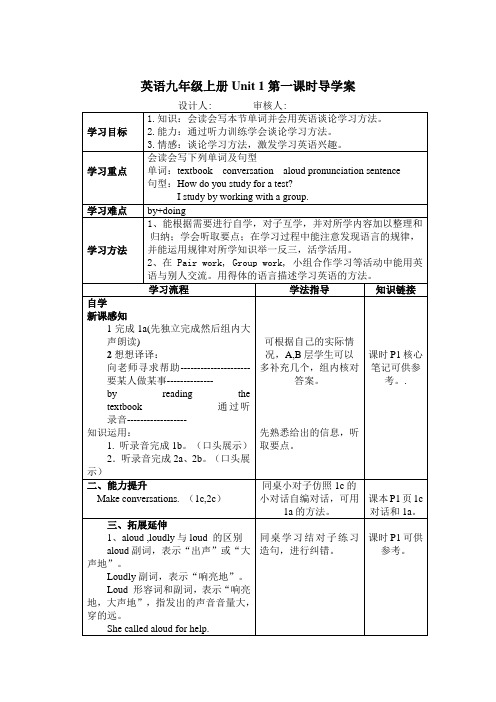 英语九年级上册Unit 1第一课时导学案