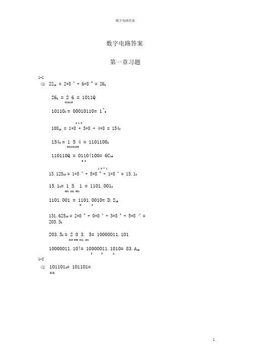 完整版数字电路与逻辑设计课后习题答案蔡良伟第三版