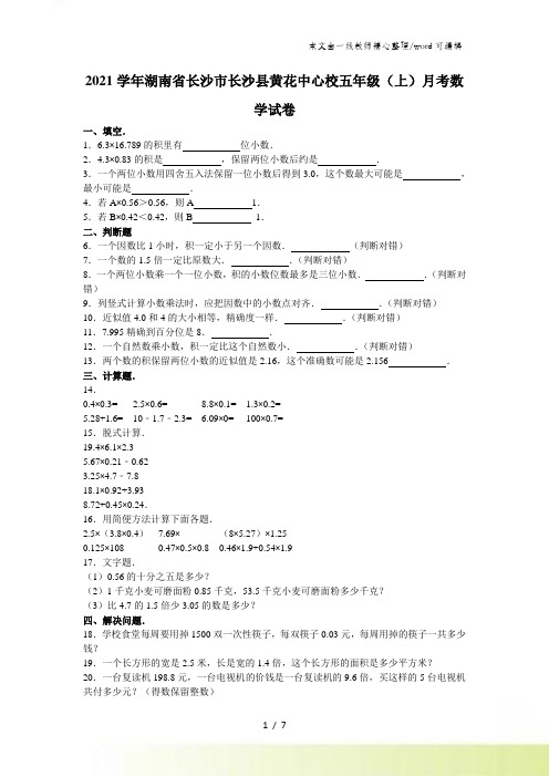 五年级上数学月考试题综合考练(1)_湖南省人教新课标