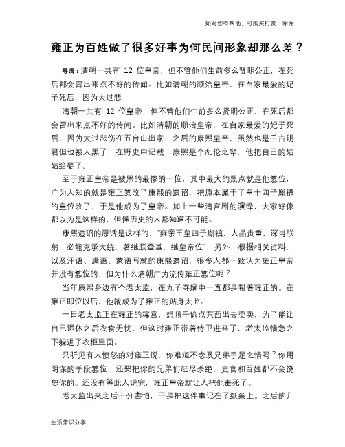 历史趣谈：雍正为百姓做了很多好事为何民间形象却那么差？