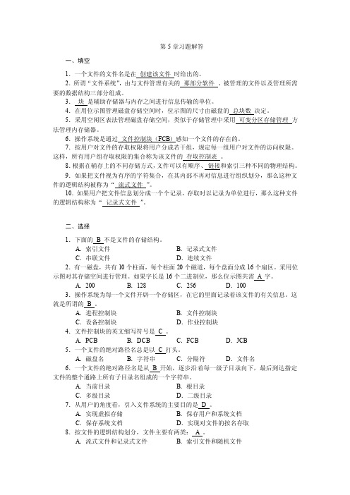 操作系统第三版第5章习题解答