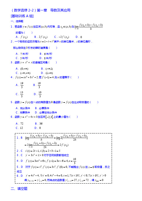 数学选修2-2习题,复数占大部分,历届高考题,答案解析