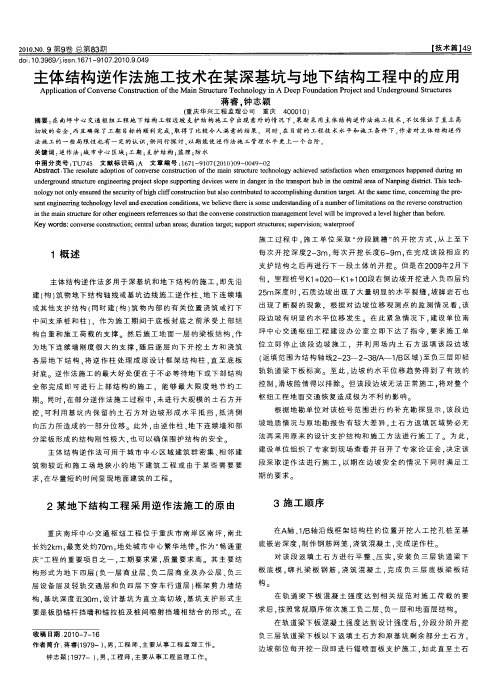 主体结构逆作法施工技术在某深基坑与地下结构工程中的应用