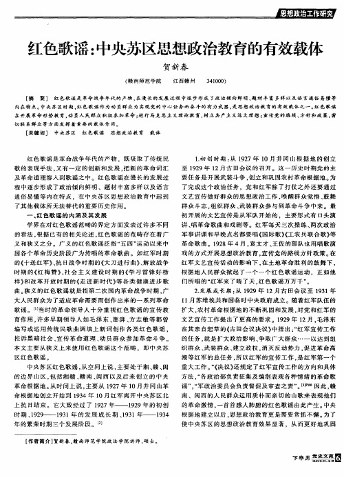 红色歌谣:中央苏区思想政治教育的有效载体