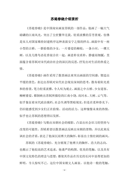 苏堤春晓介绍赏析