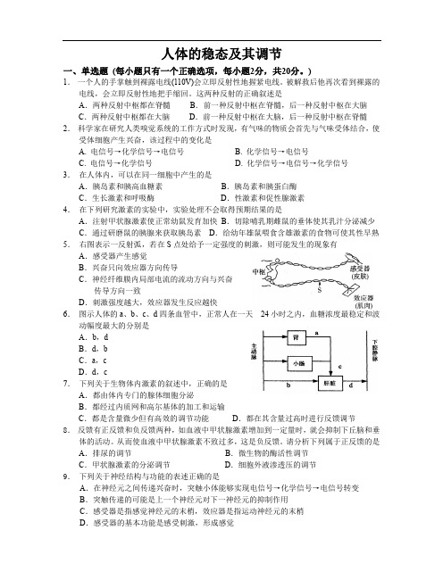 高三生物人体的稳态及其调节训练.doc