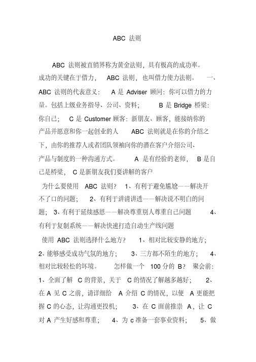 ABC法则