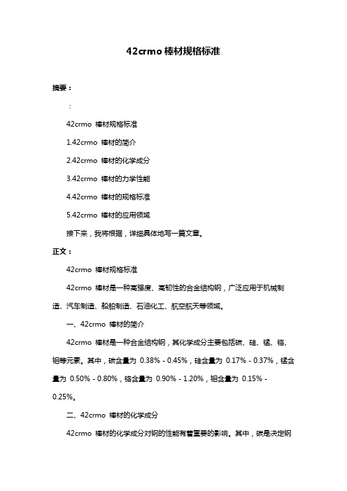 42crmo棒材规格标准