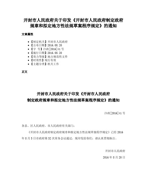 开封市人民政府关于印发《开封市人民政府制定政府规章和拟定地方性法规草案程序规定》的通知