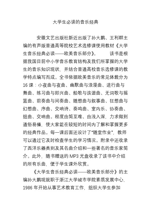 大学生必读的音乐经典