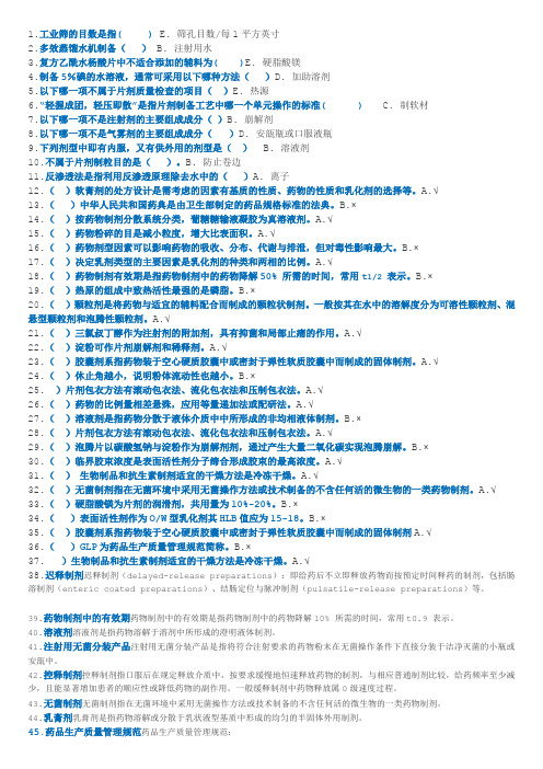 药剂学