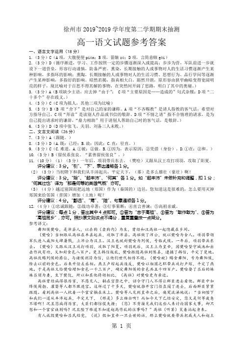 [首发]江苏省徐州市2017-2018学年高一下学期期末考试语文试题答案-word