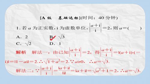 高考数学一轮总复习第4章平面向量数系的扩充与复数的引入4.4数系的扩充与复数的引入模拟演练课件理