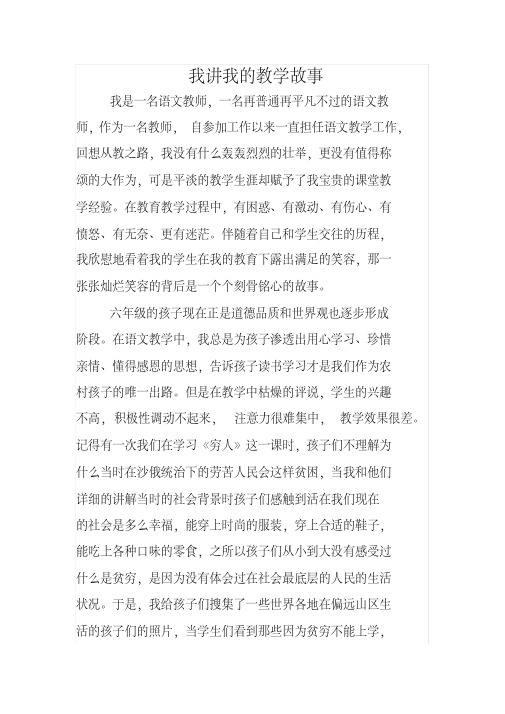 我的教学故事100篇