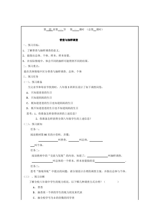 青岛版八年级上第  四 章样本与估计预习学案