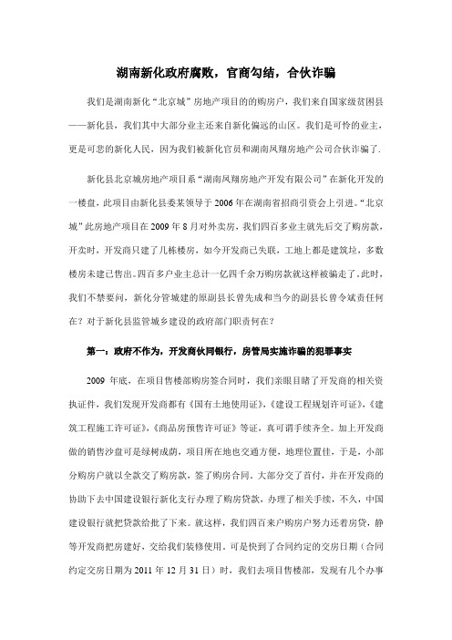 湖南新化政府腐败,官商勾结,合伙诈骗