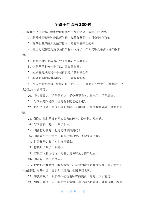 闺蜜个性留言100句