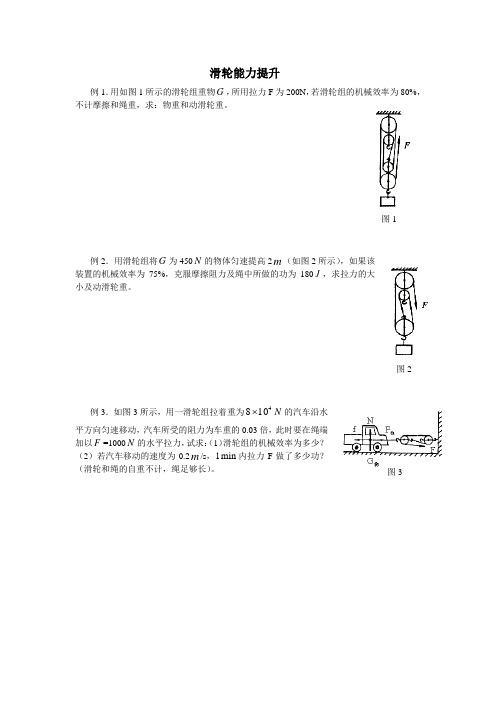 有关滑轮组机械效率的计算