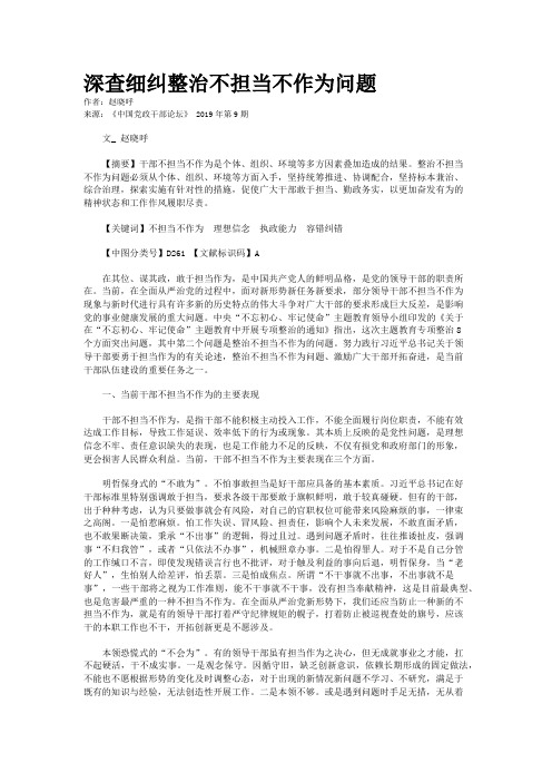 深查细纠整治不担当不作为问题