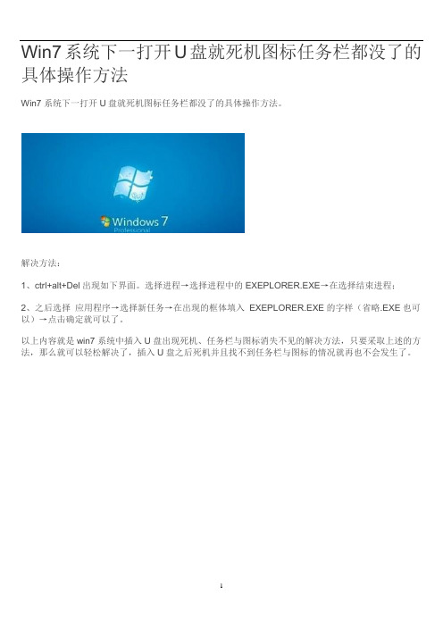 Win7系统下一打开U盘就死机图标任务栏都没了的具体操作方法