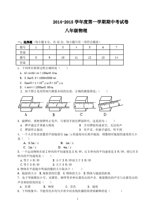 八年级物理期中