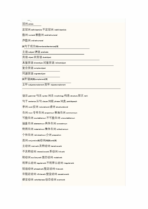 英语专业术语大全