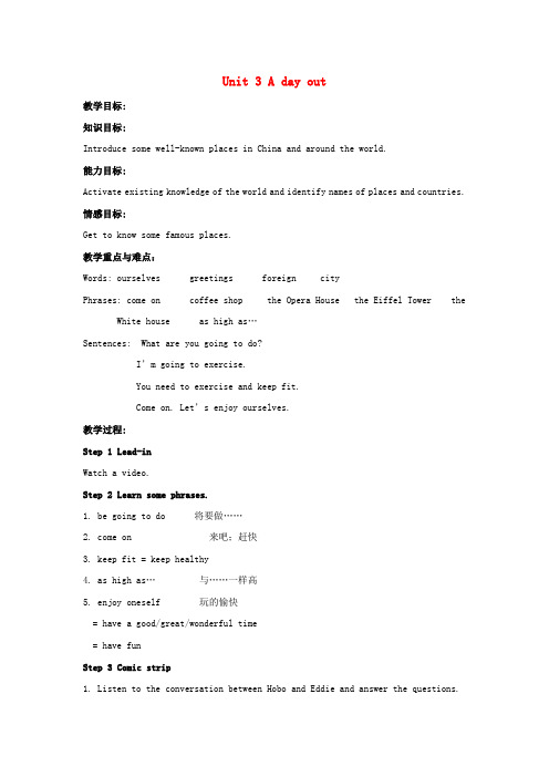 八年级英语上册 Unit 3 A day out教案 牛津版