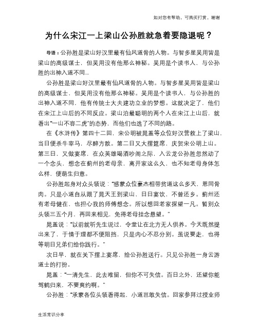 历史趣谈为什么宋江一上梁山公孙胜就急着要隐退呢？