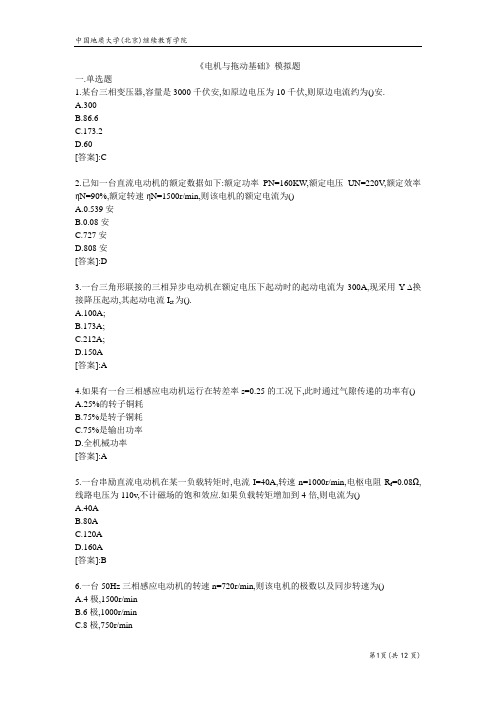 电机与拖动基础-模拟题