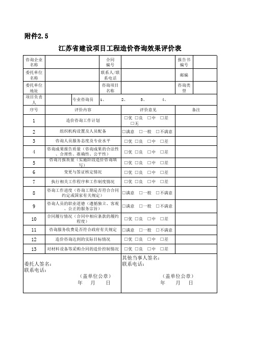 咨询效果评价表