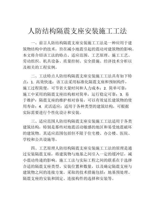 人防结构隔震支座安装施工工法