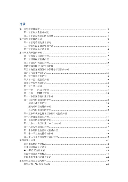 管路安全管理制度、管路护理手册