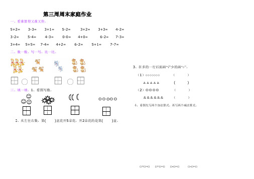 第三周周末家庭作业