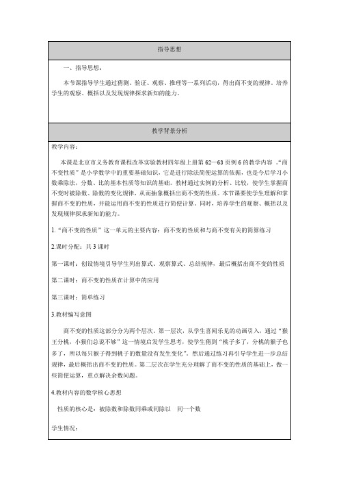 四年级上册数学教案 商不变的性质 北京版 (5)