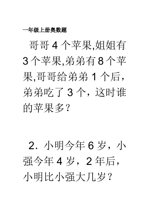 小学一年级奥数：简单推理 (3)