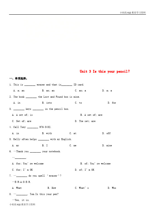 【K12教育学习资料】[学习]2017-2018学年七年级英语上册 Unit 3 Is this y