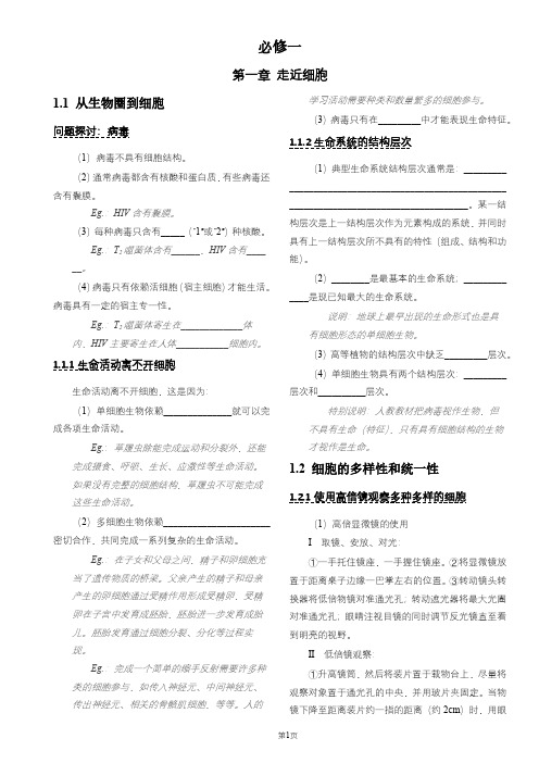 人教版高中生物必修填空、归纳与整理