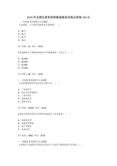 2019年全国注册咨询师继续教育路基路面试卷100分