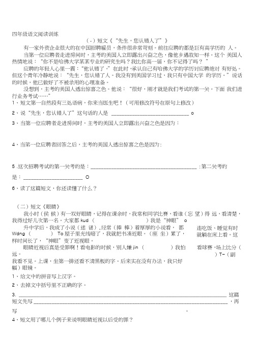 四年级语文阅读练习题30篇